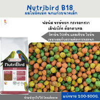 Nutribird B14-B18 (แบ่งขาย 200-500g.) สำหรับฟอพัส เลิฟเบิร์ด นกแก้วขนาดเล็ก