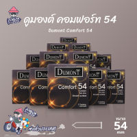 ถุงยางอนามัย 54 ดูมองต์ คอมฟอร์ท ถุงยาง Dumont Comfort ผิวเรียบ (12 กล่อง)