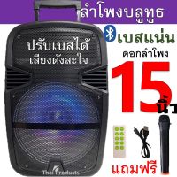 kts-1719เบสแน่น!! ลำโพงบลูทูธ ดอก15นิ้ว ตัวใหญ่ เสียงแน่น เบสหนัก มีคันชัก มีล้อลาก ลำโพงเบส ลำโพงเสียงดี แถมฟรี ไมค์ลอย+รีโมท+สายชาร์จ