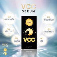 Vcc serum วีซีซี เซรั่ม ช่วยให้ผิวชุ่มชื้น  ( 1 กล่อง )