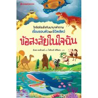 ข้อสงสัยในใจฉัน ฉบับปรับปรุงใหม่