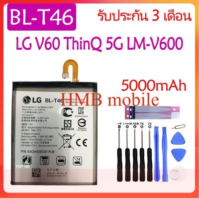 Original แบตเตอรี่ LG V60 ThinQ 5G (LM-V600) battery BL-T46 5000mAh รับประกัน 3 เดือน