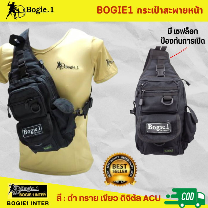 bogie1-กระเป๋าสะพายหน้า-สี-ดำ-ทราย-เขียว-ดิจิตัล-acu