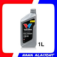 Valvoline วาโวลีน ดีเซล 5W-30 ขนาด 1 ลิตร สังเคราะห์แท้ 100%  น้ำมันเครื่องดีเซล วาโวลีน