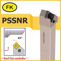 ด้ามมีดกลึงปอกนอก PSSNR - TYPE CIRCULAR KNIFE SERIES