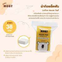 พร้อมส่ง X008-1 Baby Moby Cotton Gauze Pad ผ้าก๊อซเช็ดฟัน ทำความสะอาดฟัน ลิ้น และกระพุ้งแก้ม ใช้ง่าย ไม่รุ่ย ขนาด 2"x2” 50แผ่น