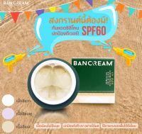 BanCream All The Way Sun Care &amp; Protect : Miracle Silicone Sunscreen SPF 45 ครีมกันแดดมิราเคิลซิลิโคน สีเนื้อ