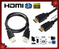 โปรดี สาย TV HDMI 1 เมตร สายยาง V1.4 HDMI 1m CABLE 3D FULL HD 1080P ถูก++ สายดิจิตอล สายHDMI สายทีวี สายสัญญาณทีวี