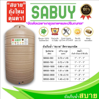 ถังเก็บน้ำ Jumbo (PE) รุ่นSABUY ชนิดท่อเดินภายนอก รับประกัน 15 ปี