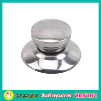 Pot lid handle ที่จับฝาหม้อ ฝาจุกหม้อ ฝาจุกหม้อข้าว สแตนเลส ฝาจับหม้อหุงข้าว ที่จับฝาหม้อ จุกฝาหม้อหุงข้าว ที่จับฝากะทะ มือจับฝาหม้อ 6cm