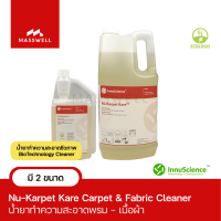 InnuScience Nu-Karpet Kare น้ำยาทำความสะอาดพรมและผ้า ขจัดคราบสกปรก และควบคุมกลิ่น เป็นมิตรต่อสิ่งแวดล้อม เด็ก สัตว์เลี้ยง