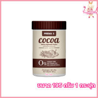 Prema S Cocoa พรีม่า เอส โกโก้ [ขนาด 195 กรัม] [1 กระปุก]