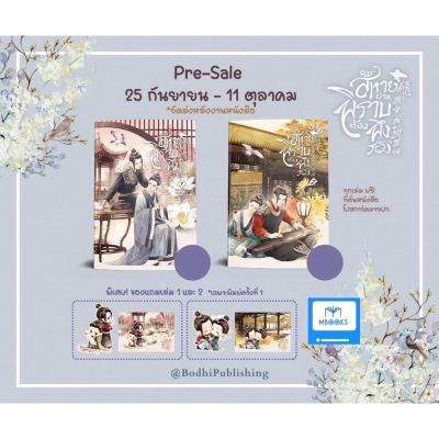 (ไม่กริบ) คบสหายผ่านพิราบต้องพึงระวัง เล่ม 1-2