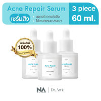 Acne Repair Serum by Dr.Awie เซรั่มลดสิว 3 ขวด 60 ml. บำรุงผิวหน้า คุมความมัน สิว รอย หมองคล้ำ ผิวแห้ง จบในขวดเดียว