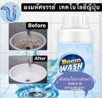 ผงทำความสะอาดเอนกประสงค์ Boom Wash