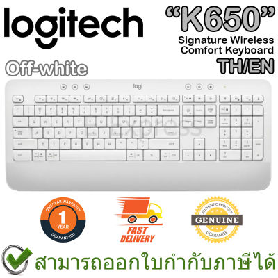 Logitech K650 Signature Wireless Comfort Keyboard TH/EN (Off-white) คีย์บอร์ดแป้นพิมพ์ไทย/อังกฤษ สีขาว ของแท้ ประกันศูนย์ 1ปี