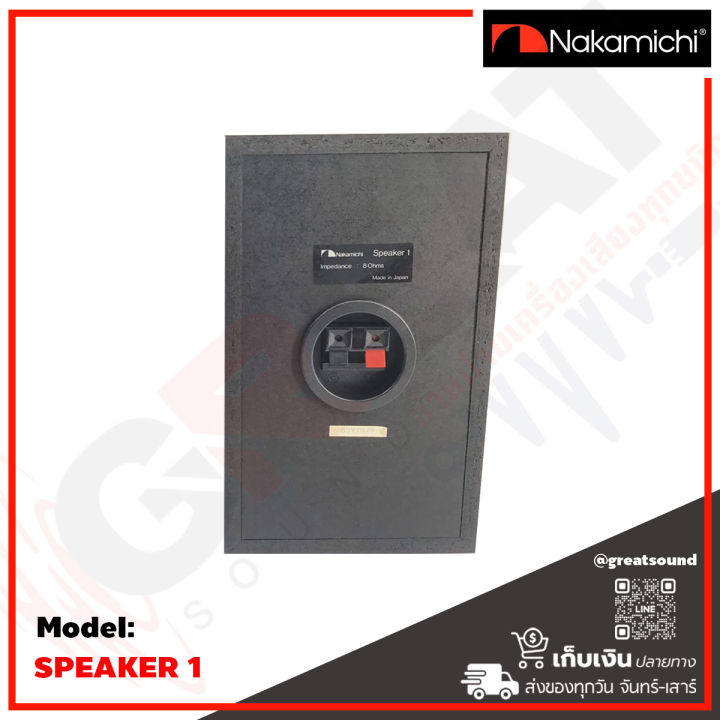 nakamichi-speaker-1-ตู้ลำโพงตั้งพื้นขนาด-4-5-นิ้ว-กำลังขับ-100-วัตต์-เสียงใหญ่เกินตัว-made-in-japan-สินค้าใหม่แกะกล่อง-แท้-100-ราคานี้เป็นราคาต่อ-1-คู่