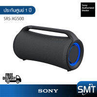 Sony SRS-XG500 ลำโพงไร้สายแบบพกพา (รับประกันศูนย์ Sony 1 ปี)