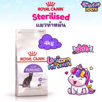 (Exp. 07/24) Royal Canin Sterilised 4kg รอยัลคานิน แมวโต ทำหมัน ทุกเพศ ถุงขนาด 4 กิโลกรัม