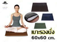 อาสนะ  เบาะนั่งสมาธิ เบาะรองนั่ง ทำความสะอาดง่าย  ขนาด 60x60ซม. หนา 2เซนติเมตร