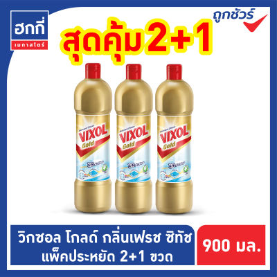 วิกซอล โกลด์ น้ำยาล้างห้องน้ำ 900 มล. แพ็ค 2 ฟรี 1 ขวด