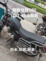 ❐☍ ฝาครอบถังน้ำมันเชื้อเพลิงรถจักรยานยนต์สำหรับ Xindazhou Honda CBF125T Rui Meng SDH125-65 Little Prince ฝาครอบถังน้ำมันเชื้อเพลิง