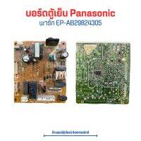 บอร์ดตู้เย็น Panasonic [พาร์ท EP-AB29824305] ?อะไหล่แท้ของถอด/มือสอง?