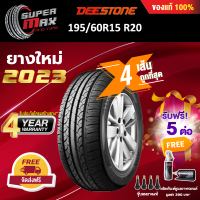 DEESTONE ดีสโตน ยาง 4 เส้น (ยางใหม่ 2023) 195/60 R15 (ขอบ15) ยางรถยนต์ รุ่น R20