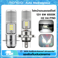 MonQiQi ไฟหน้ารถมอเตอร์ไซค์ หลอดไฟหน้า LED แสงขาว 12V DC 6W 6500K H4 H2 P15D 1COB 6COB สว่างมาก สินค้าตรา ทนทาน ราคาถูก กรุงเทพฯ สต็อกพร้อม