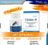 กิฟฟารีน โคลีน บี น้ำมันปลา 500mg. Giffarine บำรุงร่างกาย ผลิตภัณฑ์เสริมอาหาร fish oil