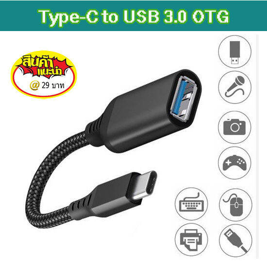 2-เส้น-otg-type-c-เป็น-usb3-0-ทำ-smart-phone-ให้สามารถเชื่อมต่อกับอุปกรณ์ต่างๆ-เช่น-เมาส์-คีย์บอร์ด-จอยสำหรับเล่นเกม-สายยาว-20-ซม-2-เส้น