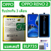 แบตเตอรี่ แท้ OPPO RENO 2 reno2 battery แบต BLP735 4000mAh รับประกัน 3 เดือน