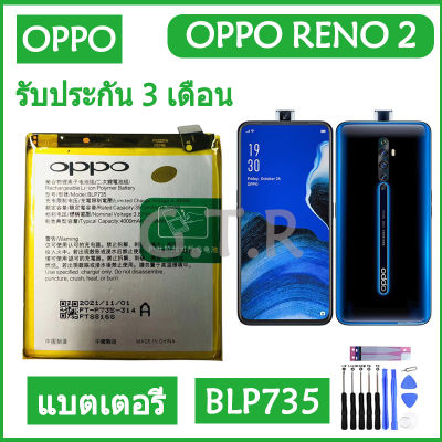 แบตเตอรี่ แท้&nbsp;OPPO&nbsp;RENO 2 reno2 battery แบต BLP735 4000mAh รับประกัน 3 เดือน