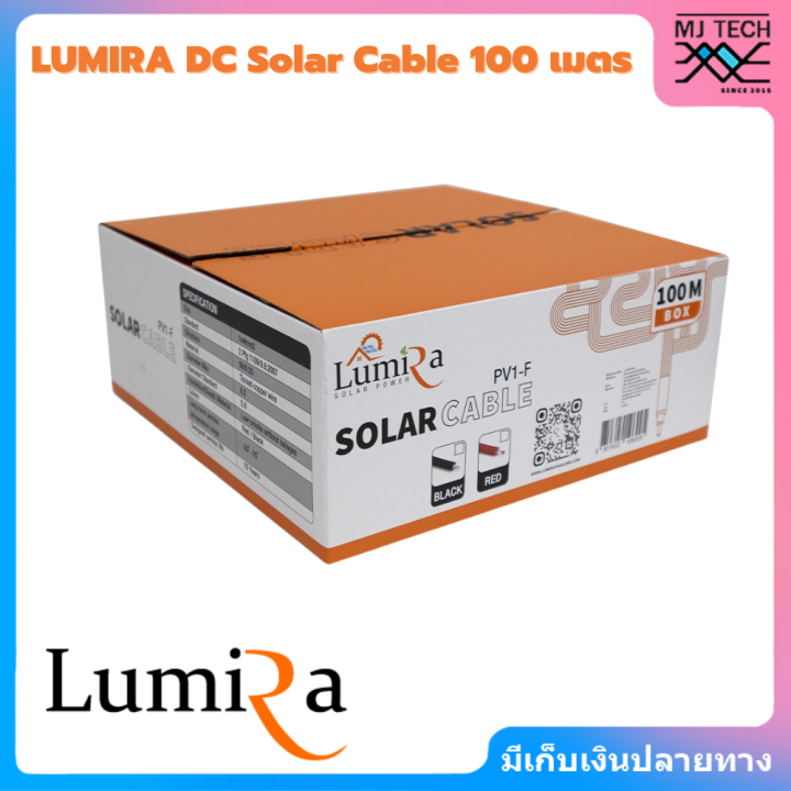 lumira-solar-cable-pv1-f-สายไฟโซล่าเซลล์-มาตรฐาน-tuv-สีแดง-สีดำ-ขนาด-1x4-100m-100เมตร