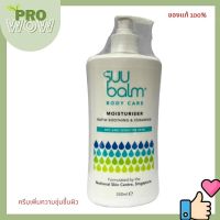 SUU balm body care  moisturiser 350ml. ซู บาล์ม บอดี้ แคร์ผลิตภัณฑ์บำรุงผิวเพิ่มความชุ่มชื้น ผิวแห้ง ระคายเคืองหรือผิวแพ้ง่าย  8544