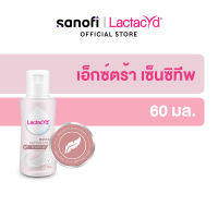 LACTACYD Feminine Wash EXTRA SENSITIVE 60 ML [ex: 02/24] แลคตาซิด เลดี้แคร์ ทำความสะอาดจุดซ่อนเร้น เอ็กซ์ตร้า เซนซิทีฟ สำหรับผิวหน้าและผิวกาย 60มล.