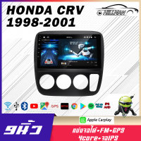 HO จอแอนดรอยด์ จอ android ติดรถยนต์ 9 นิ้ว HONDA CRV 1998-2001 RAM2GB/RAM2GB ROM16GB/32GB เครื่องเสียงรถ รับไวไฟ GPS Apple CarPlay ดูยูทูปได้ แสดงผลคมชัดสมจ