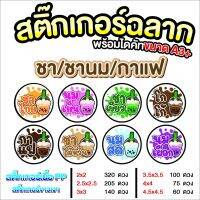 สติ๊กเกอร์ ฉลากสินค้า โลโก้สินค้า กันน้ำ 100% แบบ ใส (ขั้นต่ำ 5แผ่นขึ้นไป)