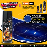 สีสเปรย์ซามูไร สีน้ำเงินมุก T/C เบอร์ TCS139 ** สีน้ำเงินแก้ว รถซูซูกิ SAMURAI Blue Pearl TC spray 400ml