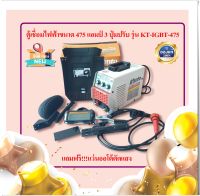 KANTO ตู้เชื่อม Inverter 475A รุ่น KT-IGBT-475 มีระบบ ARC FORCE ในตัว ใช้ลวด 2.6 - 4 มม. ละลายลวดเชื่อมได้ดี แถมฟรี แว่นออโต้ตัดแสง