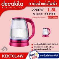 DECAKILA กาต้มน้ำแก้ว 2200 วัตต์ รุ่น KEKT014W กาต้มน้ำ กาต้มน้ำไฟฟ้า กาไฟฟ้า กาน้ำ Glass kettle ดีคาคิร่า สินค้าแท้รับประกัน 1 ปี  ตัวแทนใหญ่อย่างเป็นทางการ