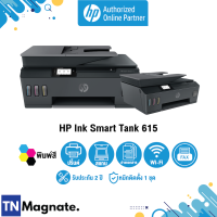 [เครื่องพิมพ์อิงค์แทงค์] HP Smart Tank 615 Wireless All-in-One - (Print/Scan/Copy/Fax/WiFi) - พร้อมหมึกแท้ 1 ชุด - HP by TNM