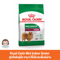 Royal Canin Mini Indoor Senior สุนัขโตพันธุ์เล็กอายุ 8 ปีขึ้นไป และเลี้ยงในบ้าน