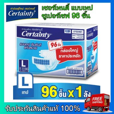 Certainty เซอร์เทนตี้ ผ้าอ้อมผู้ใหญ่ ผ้าอ้อม ผ้าอ้อมสำหรับผู้สูงอายุ แบบเทป ซูเปอร์เซฟ ไซส์ L 96 ชิ้น