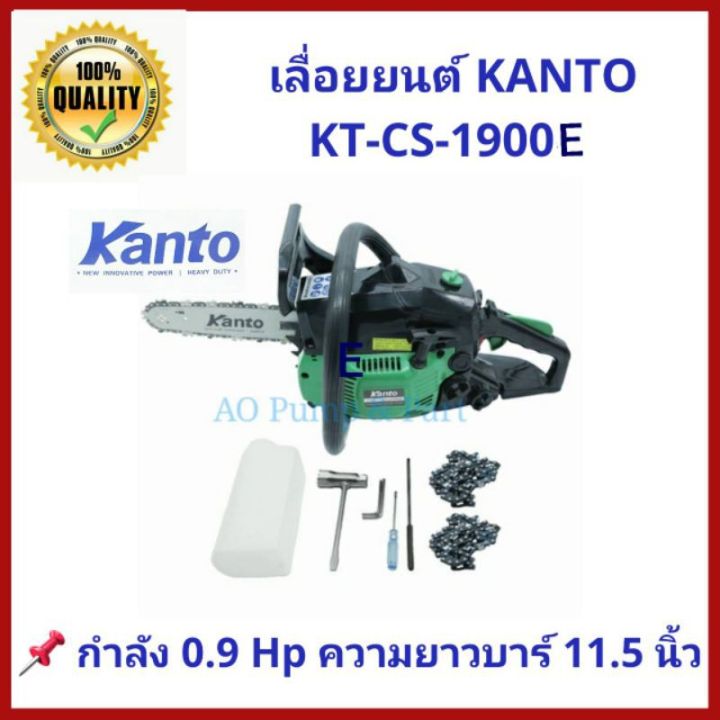 pro-โปรแน่น-เลื่อยยนต์-kanto-kt-cs-1900e-เครื่องยนต์-2-จังหวะ-0-9-แรงม้า-ชุดบาร์-11-5นิ้ว-ตัดลื่น-ใช้งานได้เลย-มีใบขออนุญาติ-ราคาสุดคุ้ม-เลื่อย-เลื่อย-ไฟฟ้า-เลื่อย-ยนต์-เลื่อย-วงเดือน