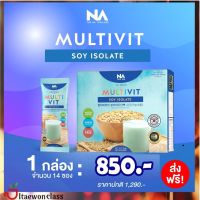 1 กล่อง MULTIVIT SOY ISOLATE มัลติวิตซอย ไอโซเลท +มัลติวิตพลัส วิตามิน อาหารเสริมโปรตีน