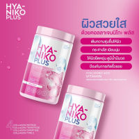 พร้อมส่งทดลอง1กระปุก ไฮยานิโกะ พลัส  คอลลาเจน HYA NIKO PLUS ไฮยากลูต้า ไฮยาลูลอนแบบทาน