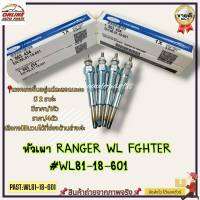 หัวเผา RANGER  FIGHTER เครื่อง WL ปี 99-05#WL81-18-601----สั่งเลยอย่าเลื่อนผ่าน ของดีมีรับประกัน----ของใหม่ทุกชิ้น---