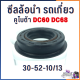 ซีลล้อนำ รถเกี่ยว คูโบต้า DC60 DC68 DC95GM DC70 DC105 ซีลล้อ ซีลล้อรถเกี่ยว อะไหล่รถเกี่ยว รถเกี่ยวข้าว อะไหล่รถไถ อะไหล่คูโบต้า ซิลล้อ ซีนล้อ ซิน