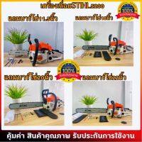 พร้อมส่งจากไทยเครื่องเลื่อยยนต์STIHL5200เครื่องเลื่อยตัดไม้3.5แรงแถมบาร์โซ่11.5นิ้ว/บาร์โซ่22นิ้วและอุปกรณ์น็อตไขควง คุณภาพดี สินค้ามีรับประกัน